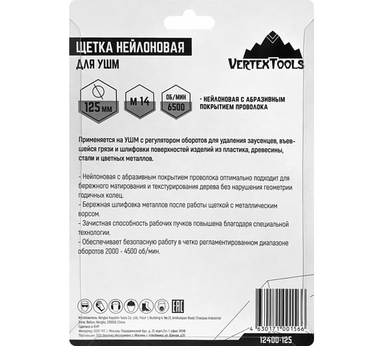 Щетка чашка нейлоновая для УШМ 125 мм, М14 vertextools 12400-125