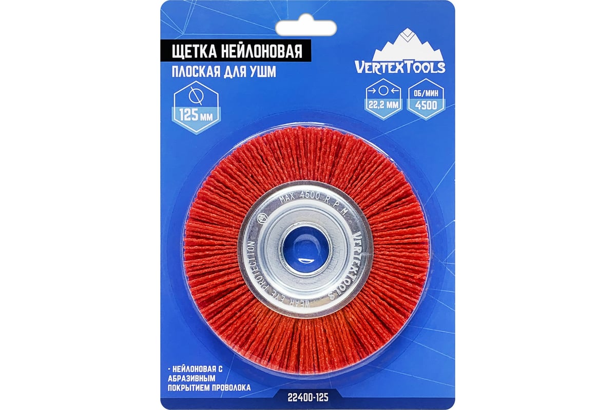 Щетка нейлоновая плоская ДЛЯ УШМ 125 мм vertextools 22400-125 ...