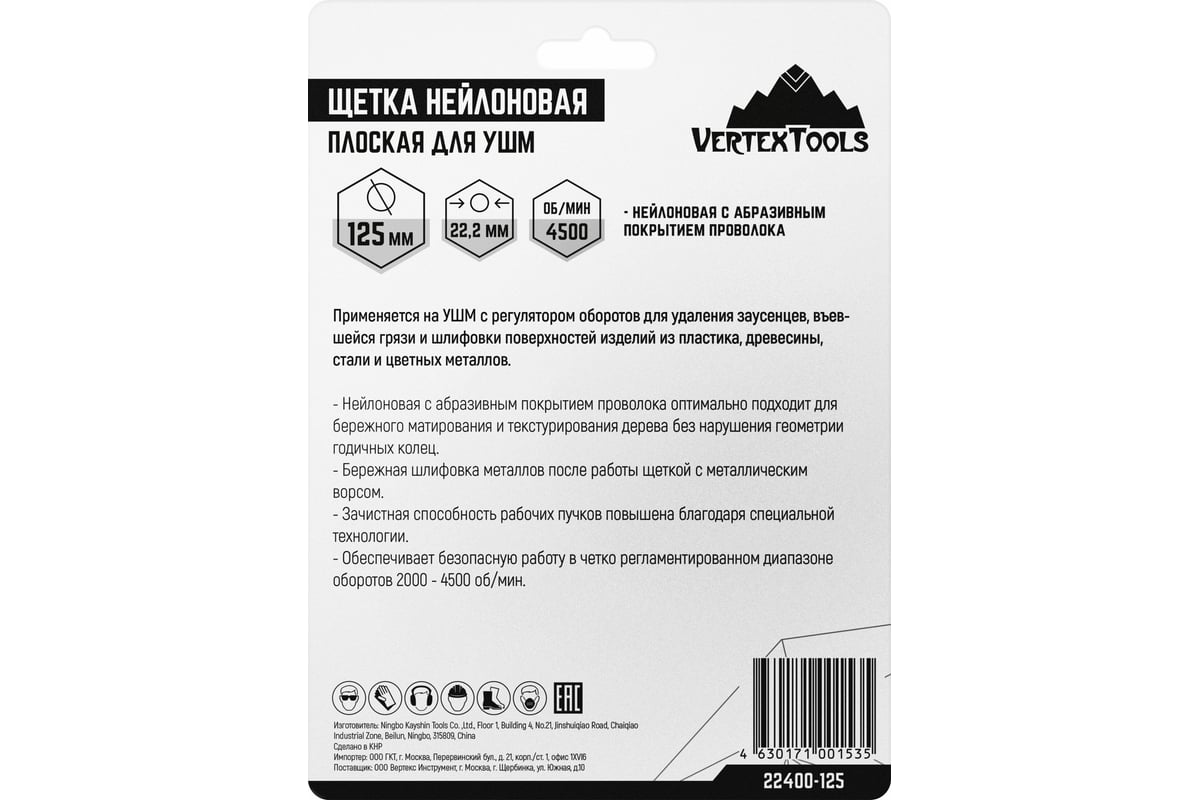 Щетка нейлоновая плоская ДЛЯ УШМ 125 мм vertextools 22400-125 - выгодная  цена, отзывы, характеристики, фото - купить в Москве и РФ