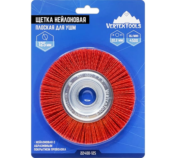 Щетка нейлоновая плоская ДЛЯ УШМ 125 мм vertextools 22400-125