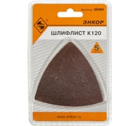 Шлифлист К120 для МФЭ-260 Энкор 50494