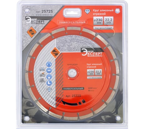 Круг алмазный сегментированный универсальный для сухой резки (230х22.2 мм) Энкор 25725