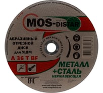 Абразивный отрезной диск 230х2.5х22.23 мм, 5 шт МОS-DISTAR MS-AOD2302522