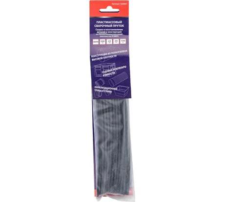 Пластиковый сварочный пруток из HDPE пластика, цвет черный, 4х200 мм, 100 гр Спец 1220001