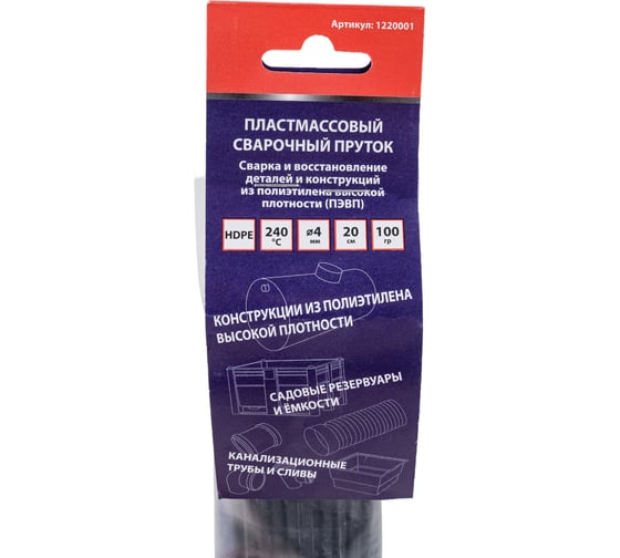 Пластиковый сварочный пруток из HDPE пластика, цвет черный, 4х200 мм, 100 гр Спец 1220001