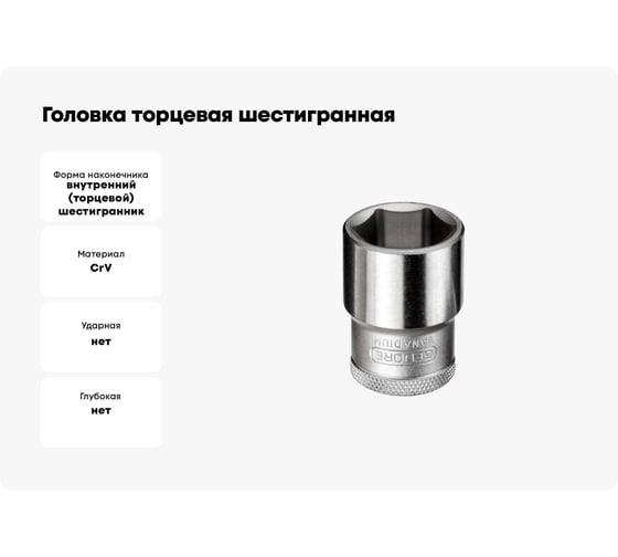Головка торцевая шестигранная 9 мм, 1/2" GEDORE 6130100