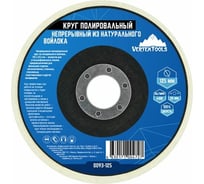 Круг полировальный непрерывный из натурального войлока 125x22.2 мм vertextools 0093-125