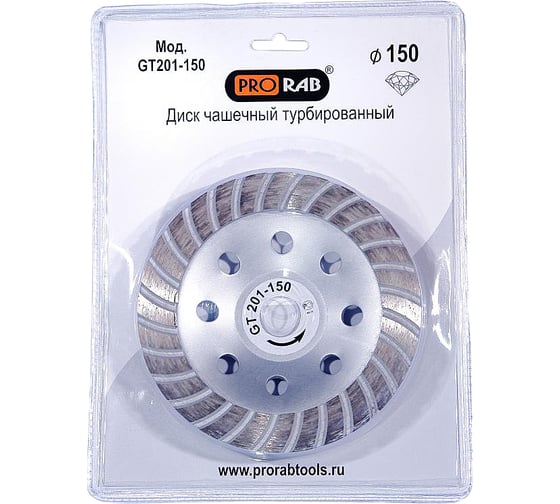Чашка алмазная 150х22,2 мм TURBO PRORAB GT201-150 1