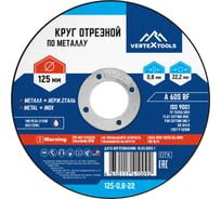 Круг отрезной по металлу 125x0.8x22 мм vertextools 125-0,8-22