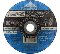 Круг отрезной по металлу 115x1х22.2 мм vertextools 115-1-22,2