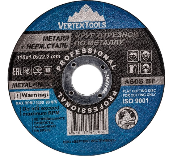 Круг отрезной по металлу 115x1х22.2 мм vertextools 115-1-22,2