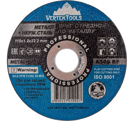 Круг отрезной по металлу 115x1.2x22 мм vertextools 115-1,2-22
