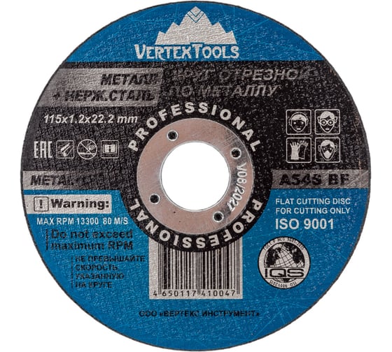 Круг отрезной по металлу 115x1.2x22 мм vertextools 115-1,2-22