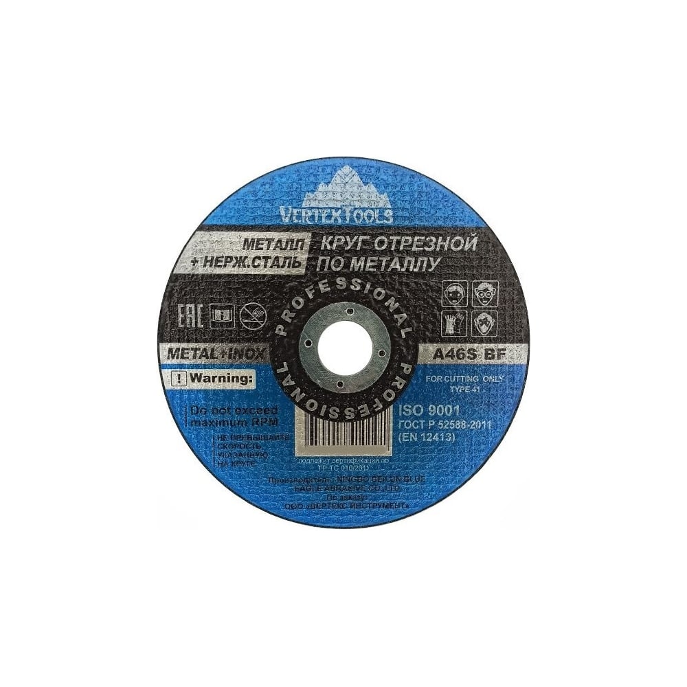 Круг отрезной по металлу 125x1.6x22 мм vertextools 125-1,6-22 ...