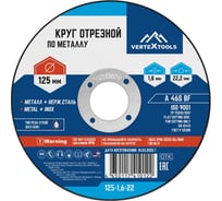 Круг отрезной по металлу 125x1.6x22 мм vertextools 125-1,6-22