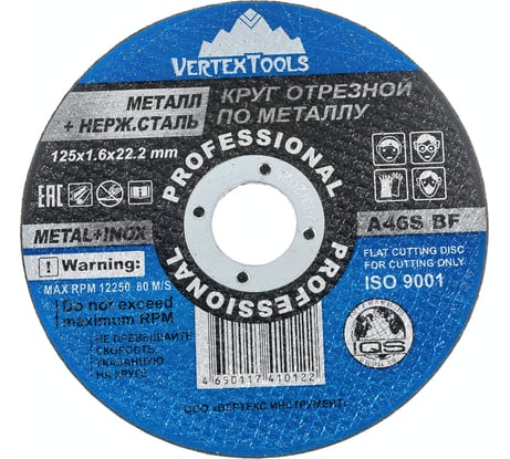 Круг отрезной по металлу 125x1.6x22 мм vertextools 125-1,6-22