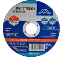 Круг отрезной по металлу 125x2.5x22 мм vertextools 125-2,5-22 23306823