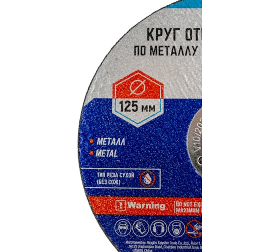Круг отрезной по металлу 125x2.5x22 мм vertextools 125-2,5-22