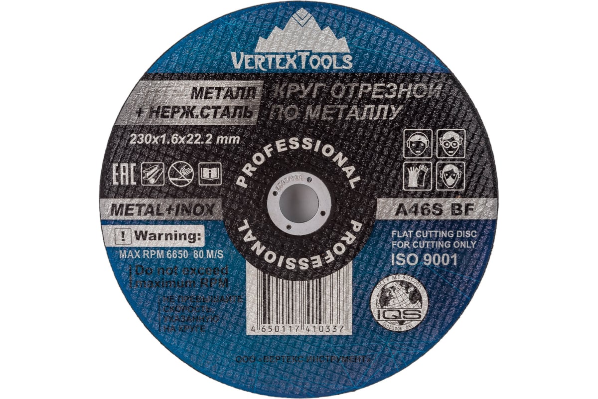 Круг отрезной по металлу 230x1.6x22 мм vertextools 230-1,6-22 - выгодная  цена, отзывы, характеристики, фото - купить в Москве и РФ