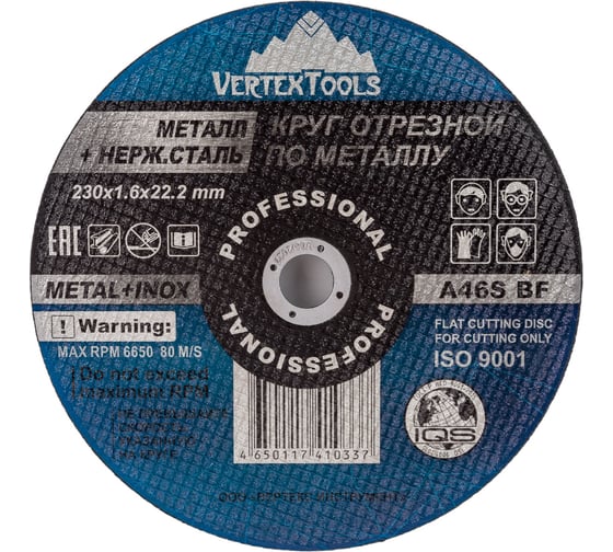 Круг отрезной по металлу 230x1.6x22 мм vertextools 230-1,6-22