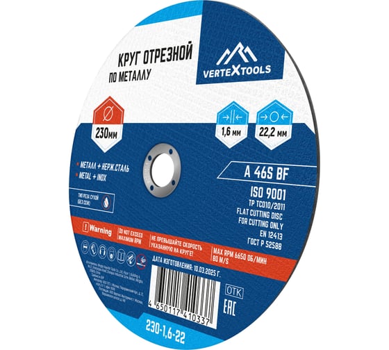 Круг отрезной по металлу 230x1.6x22 мм vertextools 230-1,6-22
