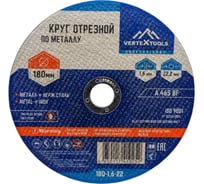 Круг отрезной по металлу 180x1.6x22 мм vertextools 180-1,6-22 23306871