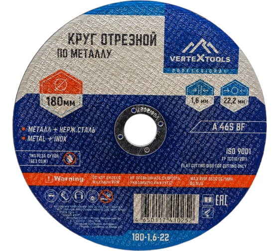 Круг отрезной по металлу 180x1.6x22 мм vertextools 180-1,6-22 1