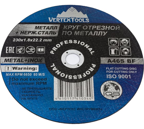 Круг отрезной по металлу 230x1.8x22 мм vertextools 230-1,8-22