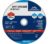 Круг отрезной по металлу 230x2х22.2 мм vertextools 230-2-22,2