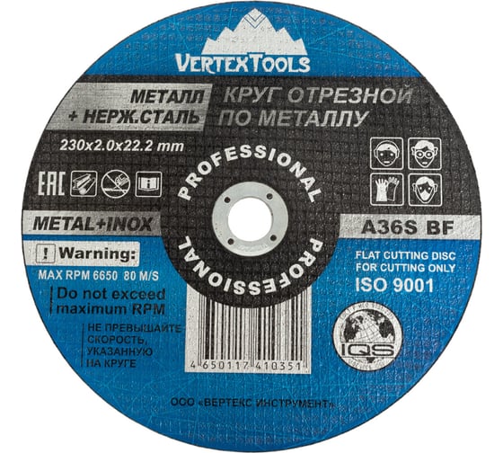 Круг отрезной по металлу 230x2х22.2 мм vertextools 230-2-22,2