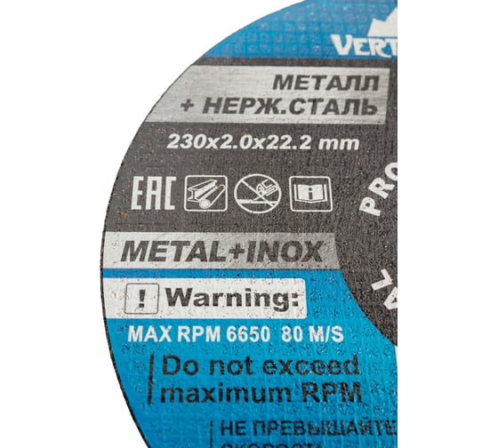 Круг отрезной по металлу 230x2х22.2 мм vertextools 230-2-22,2