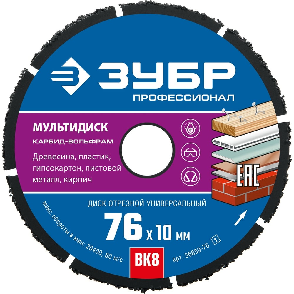 Отрезной диск ЗУБР Профессионал Мультидиск 76x10 мм, по дереву, для УШМ ...