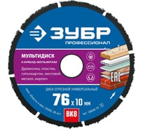 Отрезной диск ЗУБР Профессионал Мультидиск 76x10 мм, по дереву, для УШМ 36859-76_z01 22232877