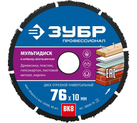 Отрезной диск ЗУБР Профессионал Мультидиск 76x10 мм, по дереву, для УШМ 36859-76_z01