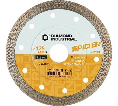 Диск алмазный по керамограниту ультратонкий X-тип SPIDER 125x10x1.2x22.23 мм Diamond Industrial DIDX125ST