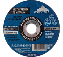 Круг отрезной по металлу 125x1.2х22.2 мм vertextools 125-1,2-22 23306805