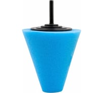 Полировальный конус (80 мм; синий; мягкий) FITTER 48020-6