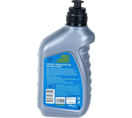 Масло Patriot Pneumatic WH45 (0.946 л) PATRIOT