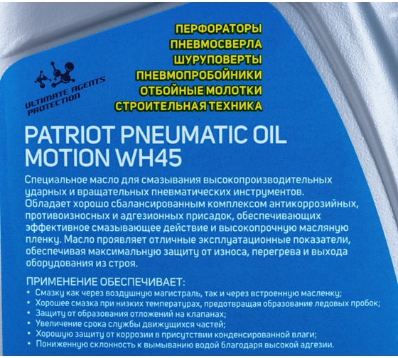 Масло Patriot Pneumatic WH45 (0.946 л) PATRIOT