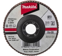 Диск лепестковый для УШМ (125х22 мм; К60) Makita D-28503