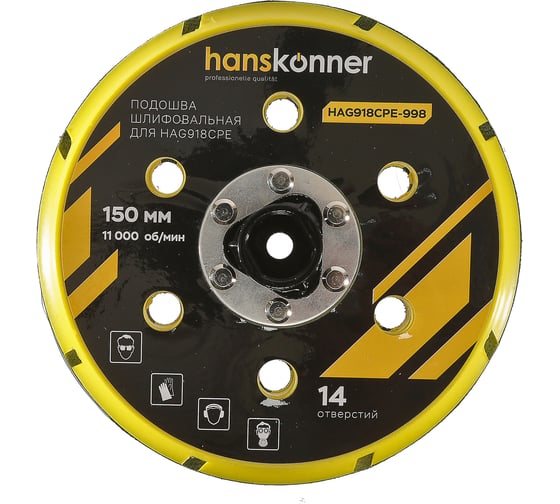 Подошва шлифовальная Hanskonner для HAG918CPE HAG918CPE-998 1