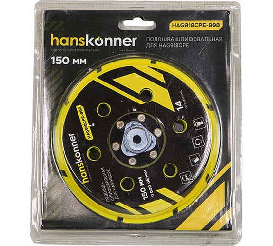 Подошва шлифовальная Hanskonner для HAG918CPE HAG918CPE-998