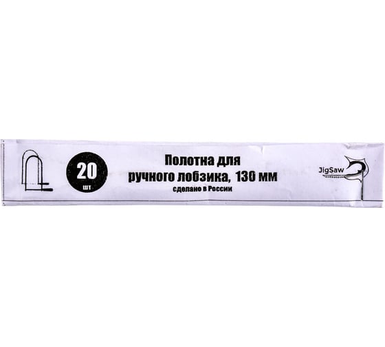 Полотна для лобзика (130 мм; 20 шт.) Без бренда 24050