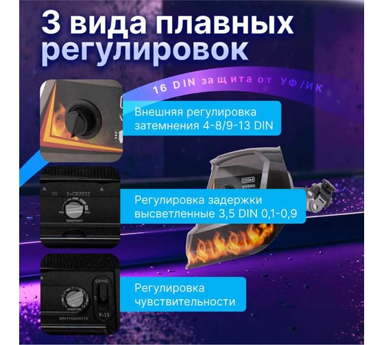 Щиток сварщика с самозатемняющимся светофильтром V7000 DGM V7000FL3