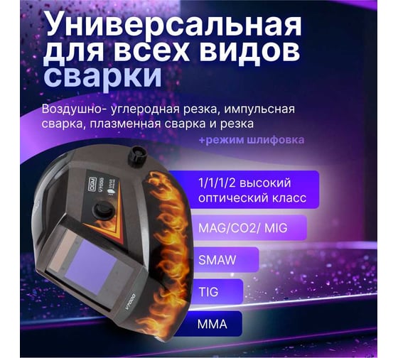 Щиток сварщика с самозатемняющимся светофильтром V7000 DGM V7000FL3