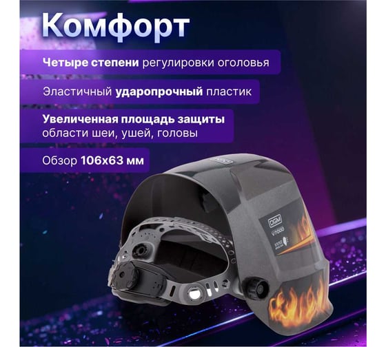 Щиток сварщика с самозатемняющимся светофильтром V7000 DGM V7000FL3