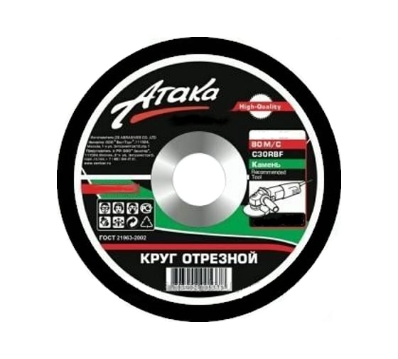 Круг отрезной по камню (230х2.5х22 мм) для угловых шлифмашин Энкор 39323 1