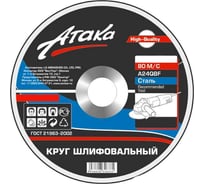 Круг шлифовальный по металлу (115х6х22 мм) для угловых шлифмашин Энкор (Атака) 70218