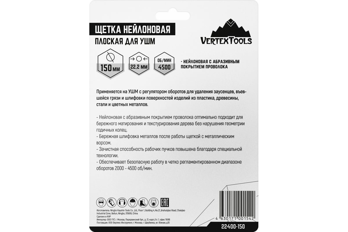 Щетка нейлоновая плоская для УШМ 150 мм vertextools 22400-150