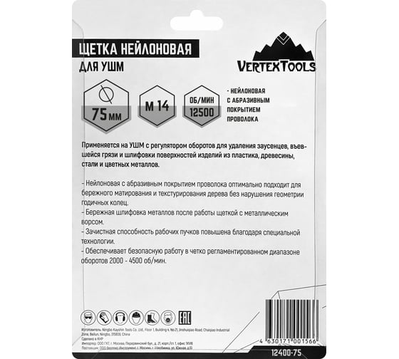 Щетка нейлоновая чашка для УШМ, 75 мм, М14 vertextools 12400-75